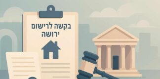 מסדירים עיזבון בלי להסתבך: איך מתקדמים נכון משלב הצו ועד הרישום