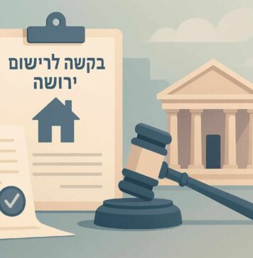 מסדירים עיזבון בלי להסתבך: איך מתקדמים נכון משלב הצו ועד הרישום מסדירים עיזבון בלי להסתבך: איך מתקדמים נכון משלב הצו ועד הרישום