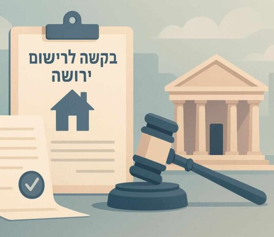 מסדירים עיזבון בלי להסתבך: איך מתקדמים נכון משלב הצו ועד הרישום